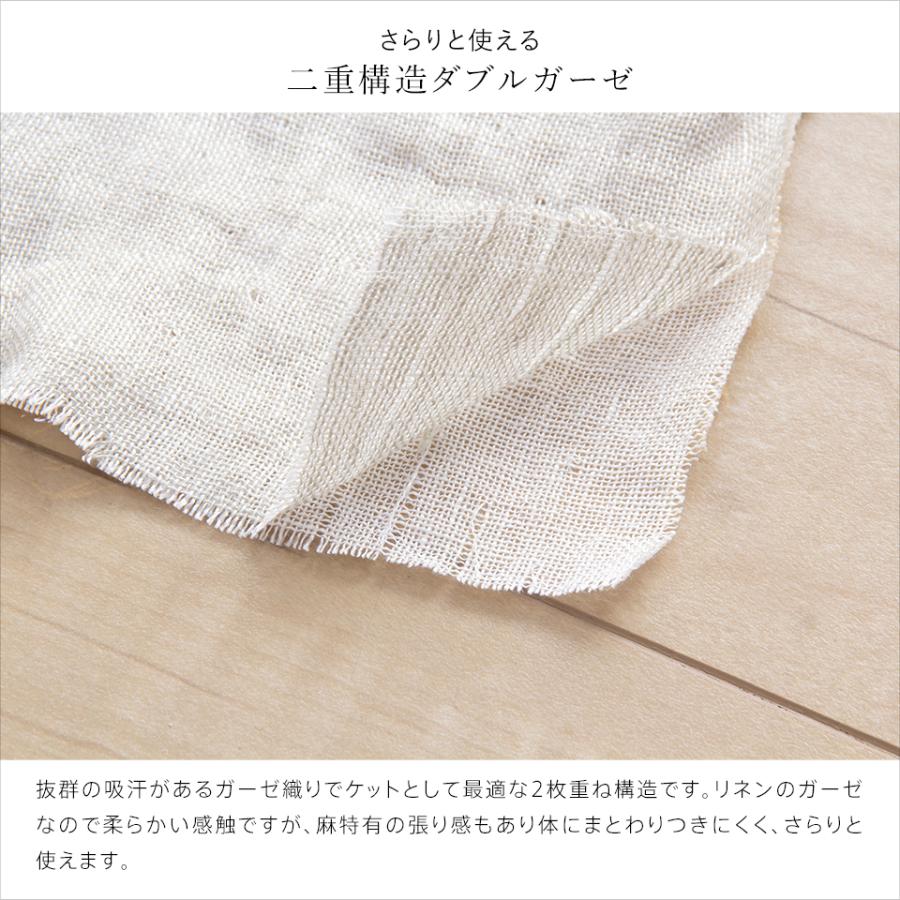 リネン 麻 ガーゼケット シングル フランスリネン100％ 本麻ガーゼ ダブルガーゼ 2重 涼感 ひんやり 麻ケット 日本製 国産 |  | 05