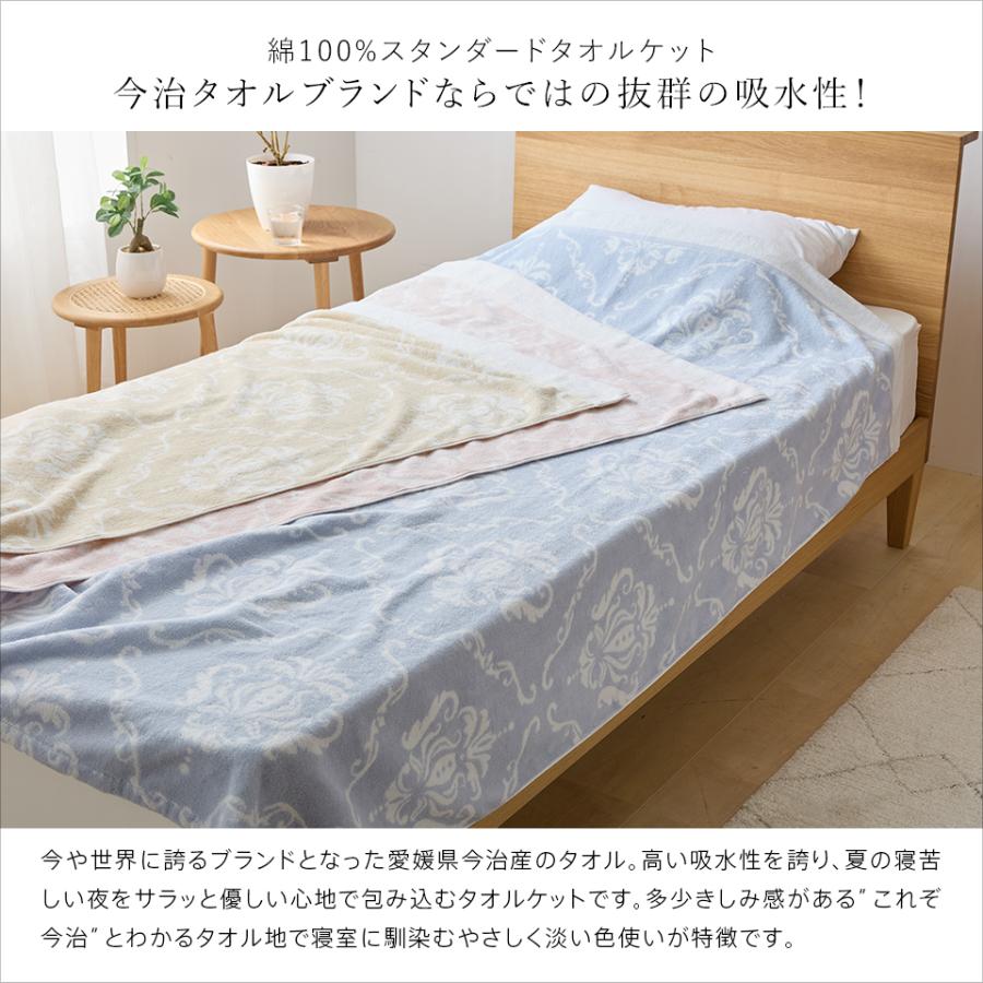 今治 タオルケット シングル 今治タオルブランド認定 日本製（今治産