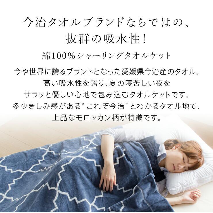 西川（nishikawa） 割引品 今治 タオルケット モロッコ シングル