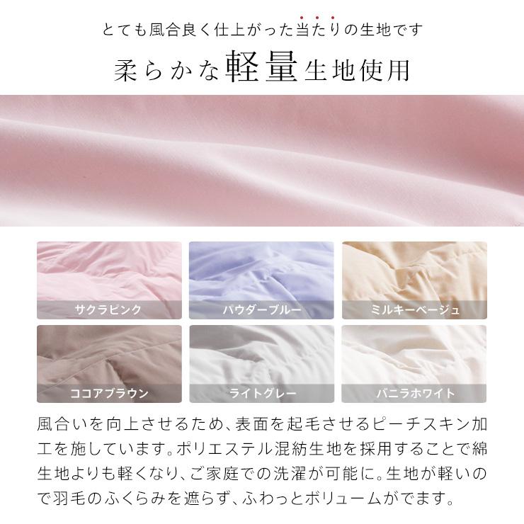 サニーデイズダウンケット ウォッシャブル85% 二枚組 羽毛肌掛け布団