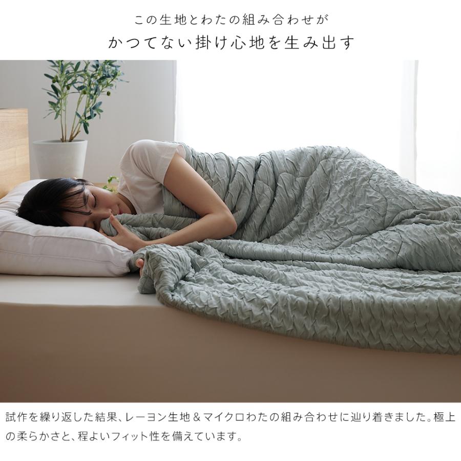洗える 肌掛け布団 とろ〜りケット シングル 正規 春用 夏用