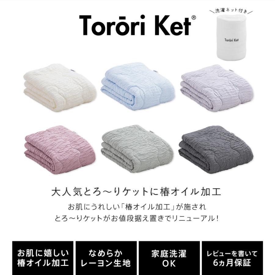 ダブルサイズ 洗える 肌掛け布団 とろ〜りケット ダブル 正規 春用 夏