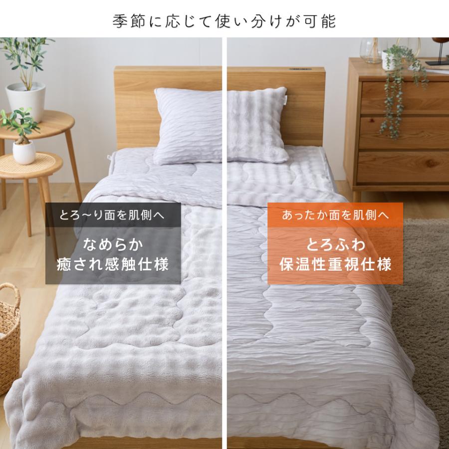 ホット とろーりケット シングル 毛布 ブランケット あったか 洗える