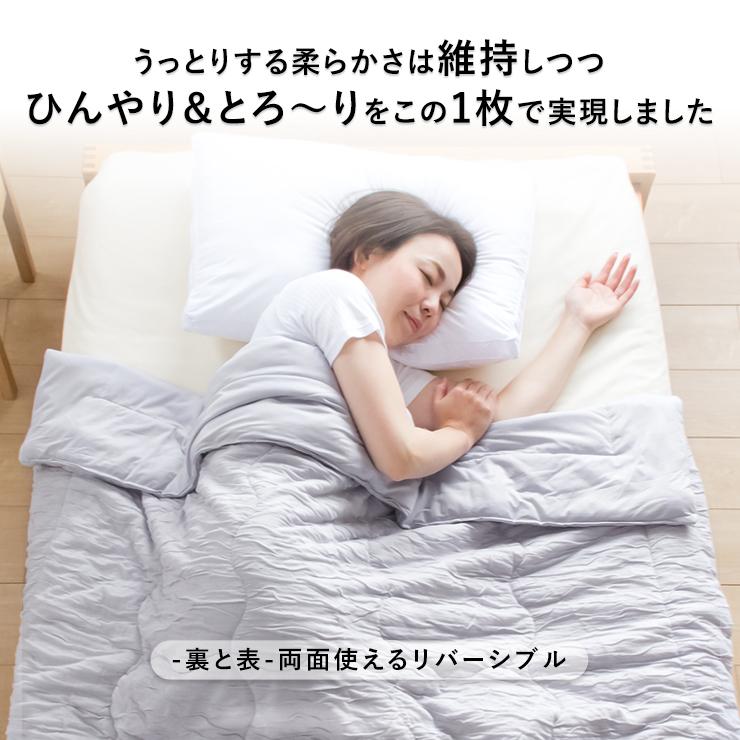 激安ブランド激安ブランドアイスとろ〜りケット 洗える肌掛け布団 シングル とろける 冷感ケット ひんやり ケット 春用 夏用 秋用 マシュマロケット リバーシブル 冷感 とろ~りケット 布団 夏用冷感くしゅくしゅとろけるケット洗えるクールひんやりケットセミダブル