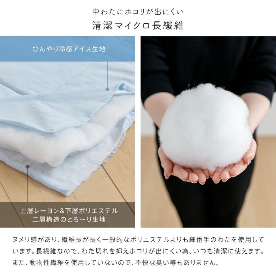 アイスとろ〜りケット 洗える肌掛け布団 シングル 冷感ケット ひんやり
