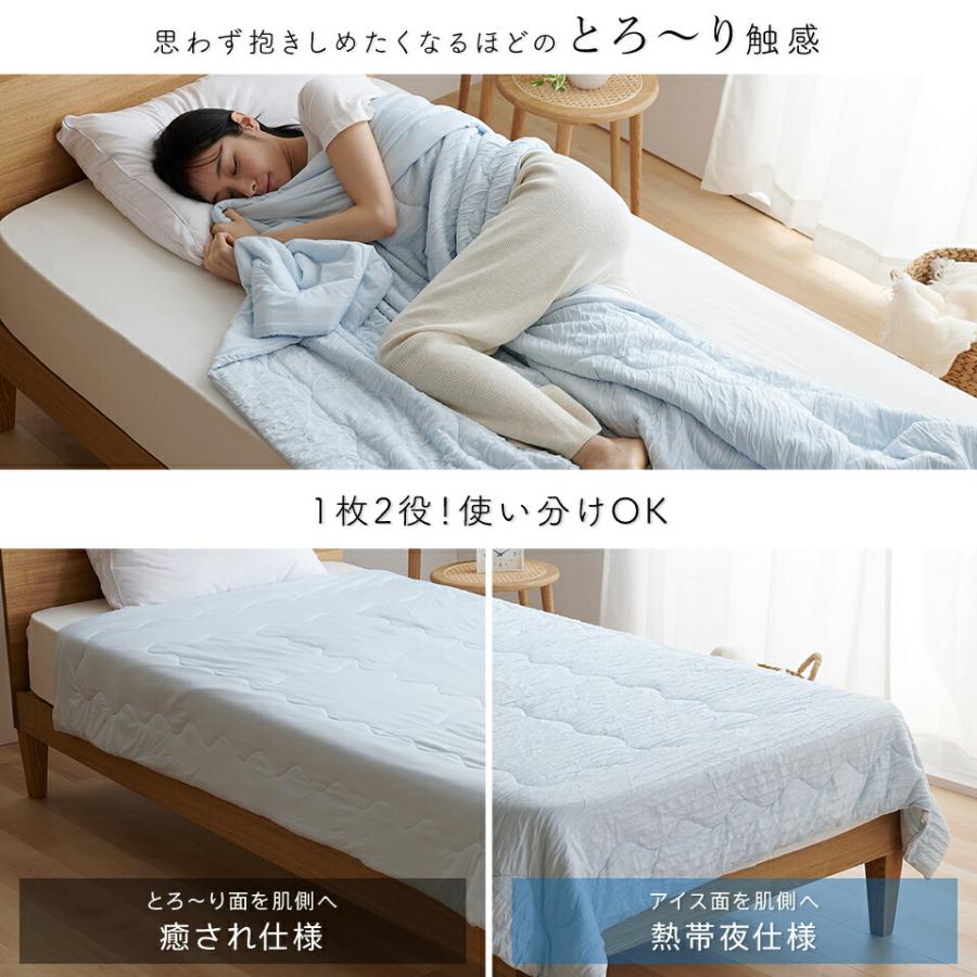 アイスとろ〜りケット 洗える肌掛け布団 ダブル 冷感ケット ひんやり