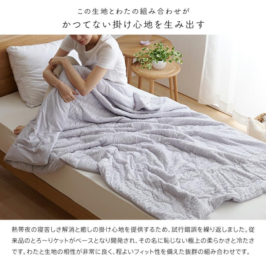アイスとろ〜りケット 洗える肌掛け布団 ダブル 冷感ケット ひんやり