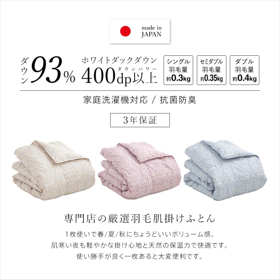ダウン93％ 羽毛肌掛け布団 DP400 ダウンケット 洗える ウォッシャブル
