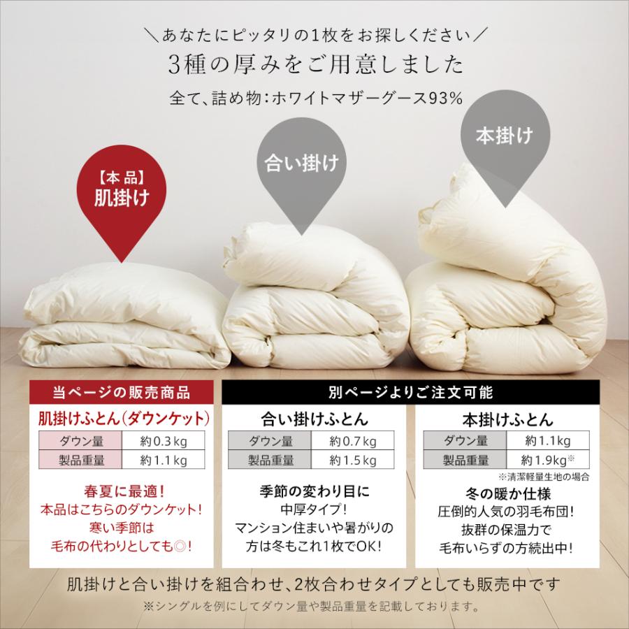 ダウンケット マザーグース 羽毛 洗える 肌掛け布団 セミダブル マザー