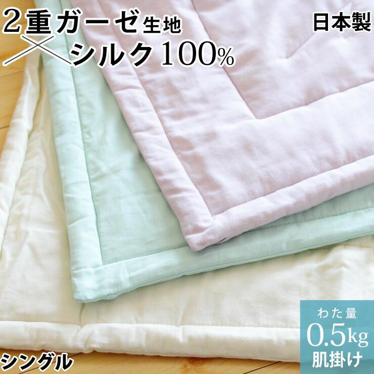 割引品 真綿布団 肌掛けタイプ 0.5kg シングル シルク 絹 真綿肌