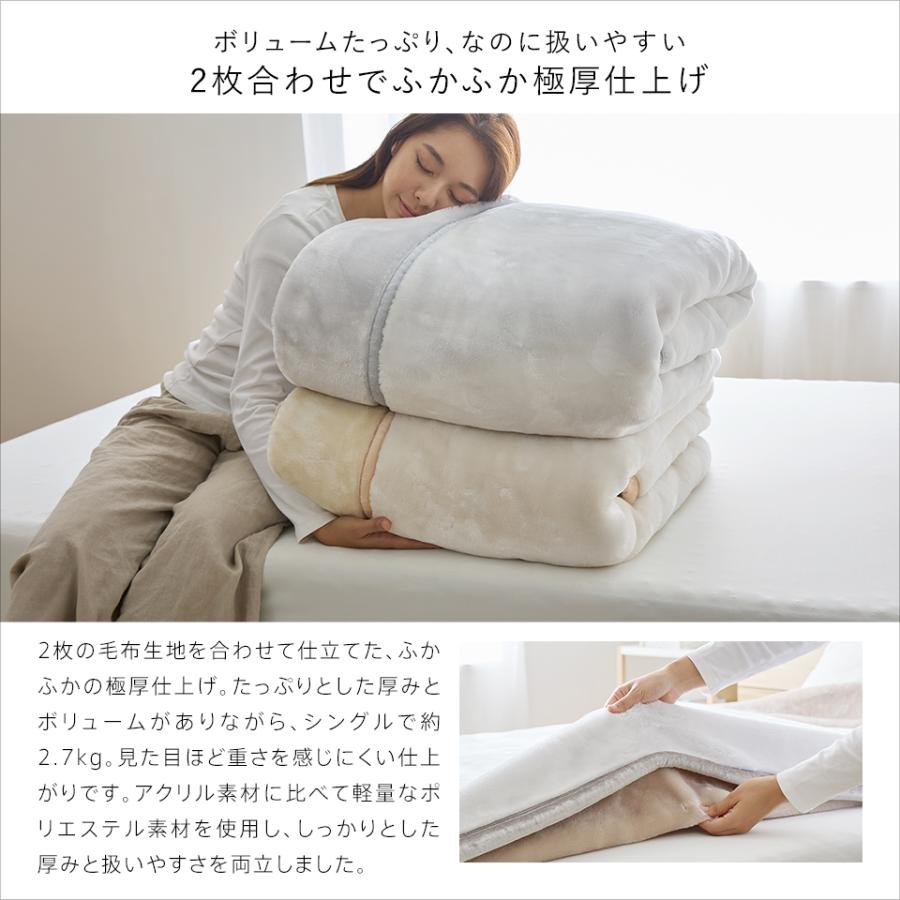 西川（nishikawa） 毛布 シングル 2枚合わせ毛布 ハイボリューム 極厚