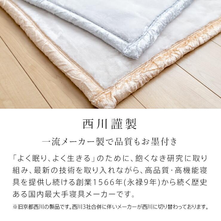 西川 毛布 シングル 2枚合わせ毛布 ハイボリューム 極厚2.4kgタイプ 厚手 マイヤー合わせ毛布 あったか 暖かい オーロラ 衿付き ...