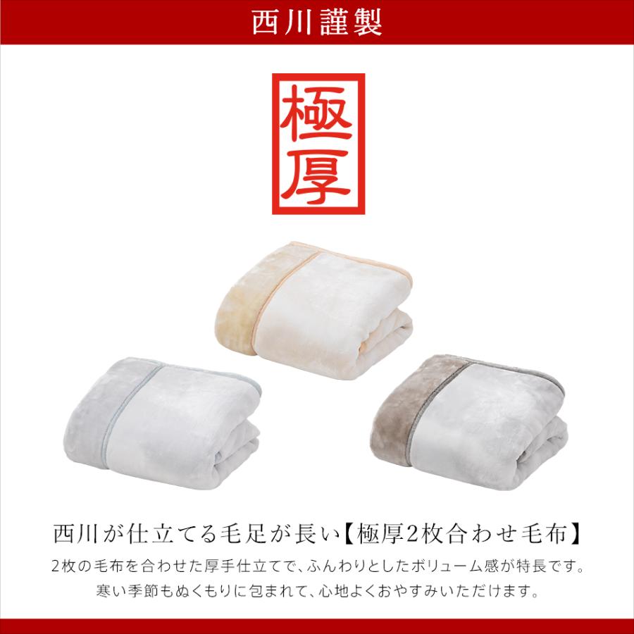 西川（nishikawa） 毛布 ハーフ 2枚合わせ毛布 ハイボリューム 極厚1.4kgタイプ 厚手 マイヤー合わせ毛布 あったか 暖かい ...