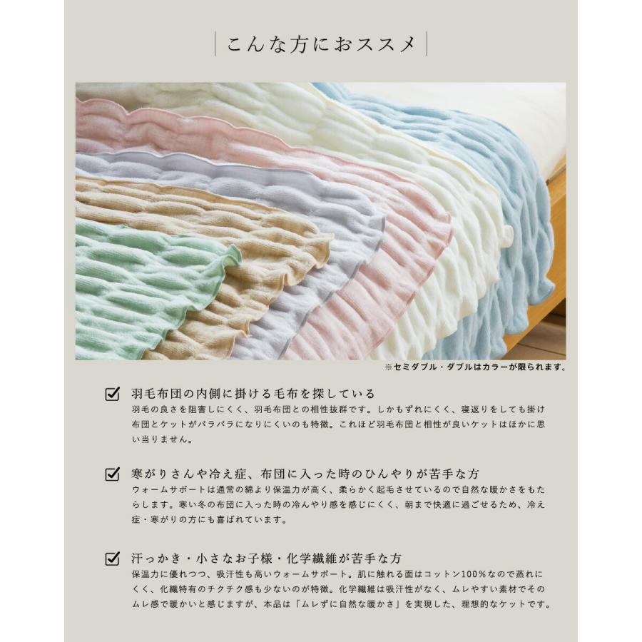 ロマンス小杉 発熱 コットンケット ウォームサポート ふかふかケット