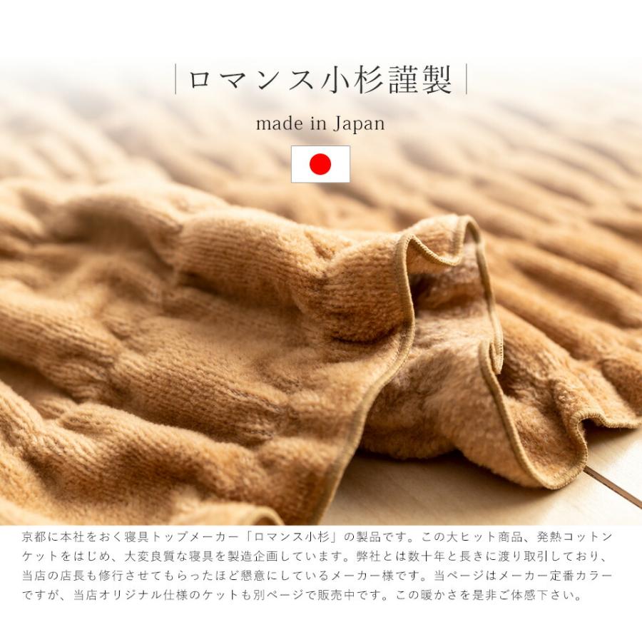 【美品】ロマンス小杉　ウォームサポート ふかふかケット　ホワイトベージュ 綿の吸湿発熱素材使用】ふかふかケット 発熱コットン warm support