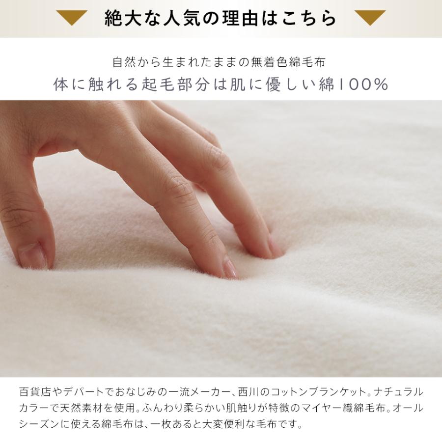 西川（nishikawa） 綿毛布 シングル 生成り 優しい無着色コットン使用