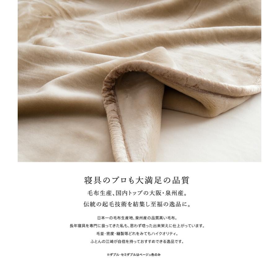 割引品 毛布 シングル 2枚合わせ アクリル なめらか 泉州産上質
