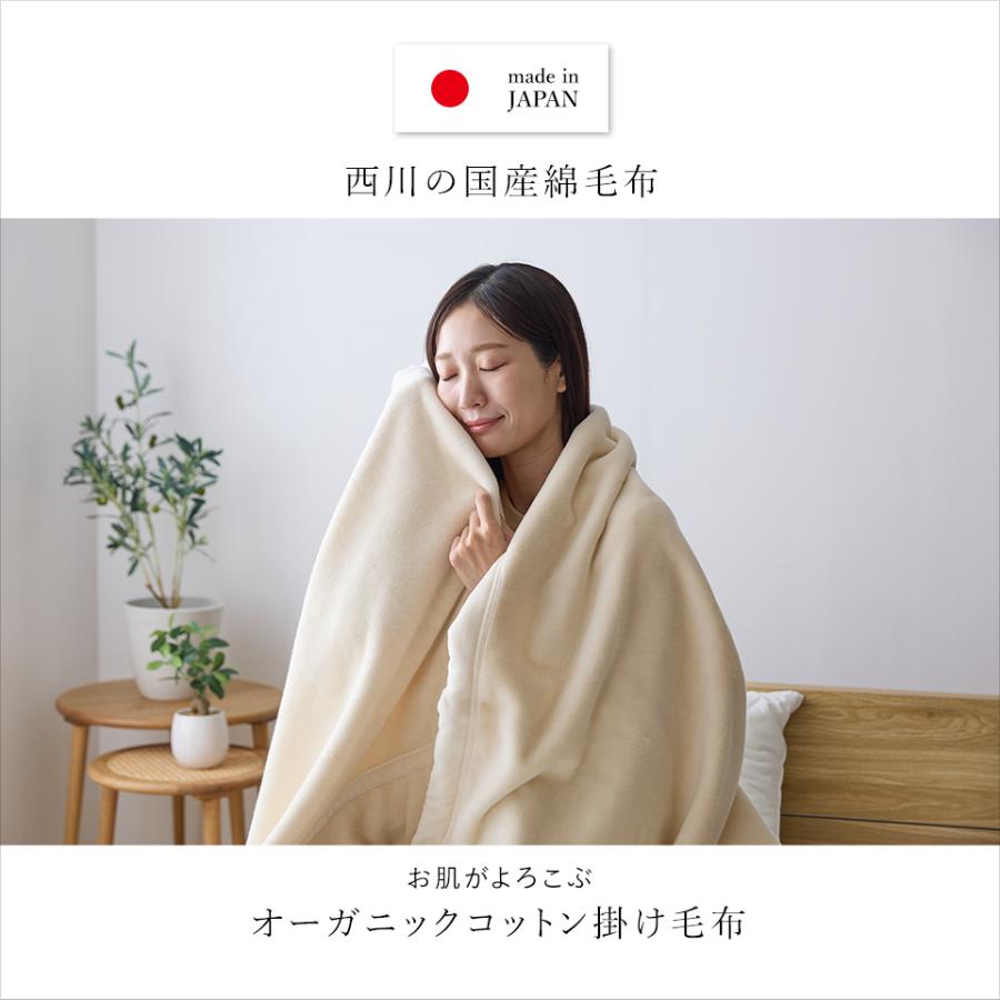 西川 綿毛布 ハーフ オーガニックコットン日本製 コットンブランケット綿100% 西川（nishikawa） 綿毛布 オーガニックコットン コットンブランケット