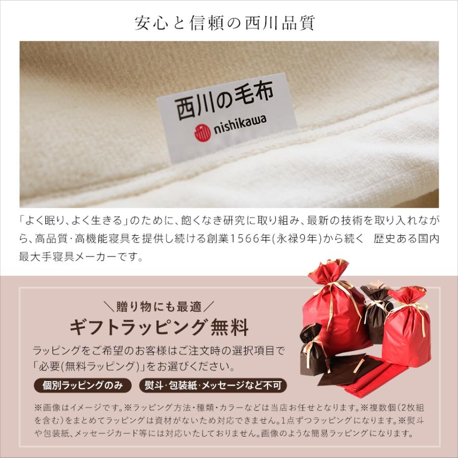 西川（nishikawa） 綿毛布 シングル 140×200cm オーガニックコットン