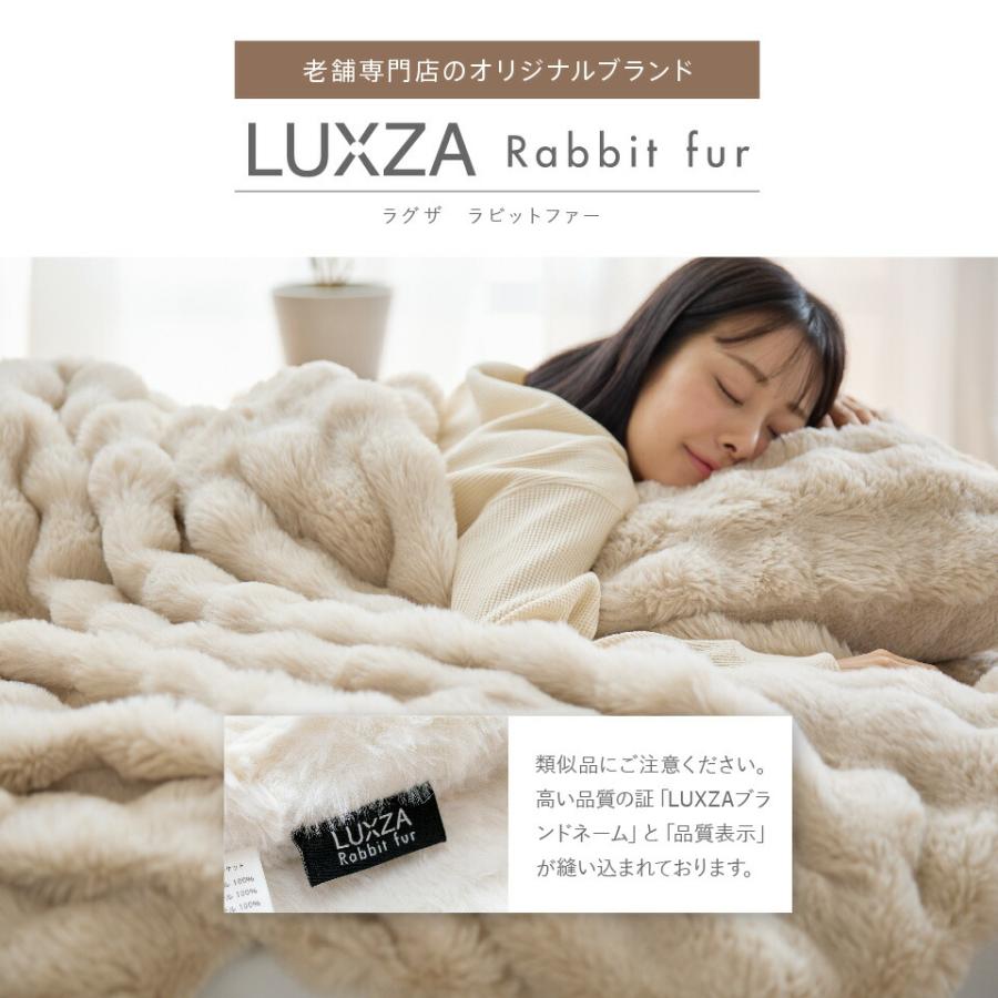 もこもこ毛布 LUXZA ラグザ ラビットファー セミダブル 冬