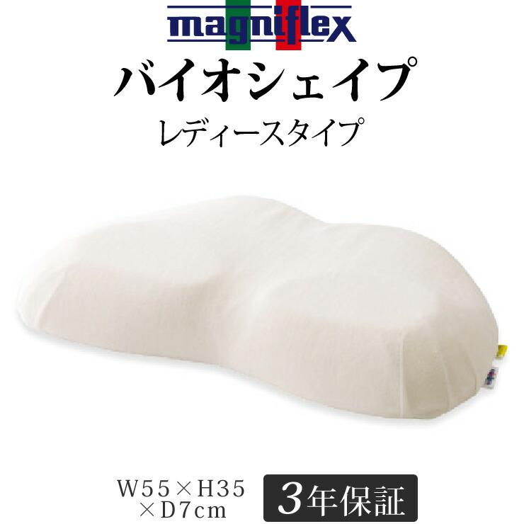 magniflex（マニフレックス） 枕 バイオシェイプまくら-レディース 