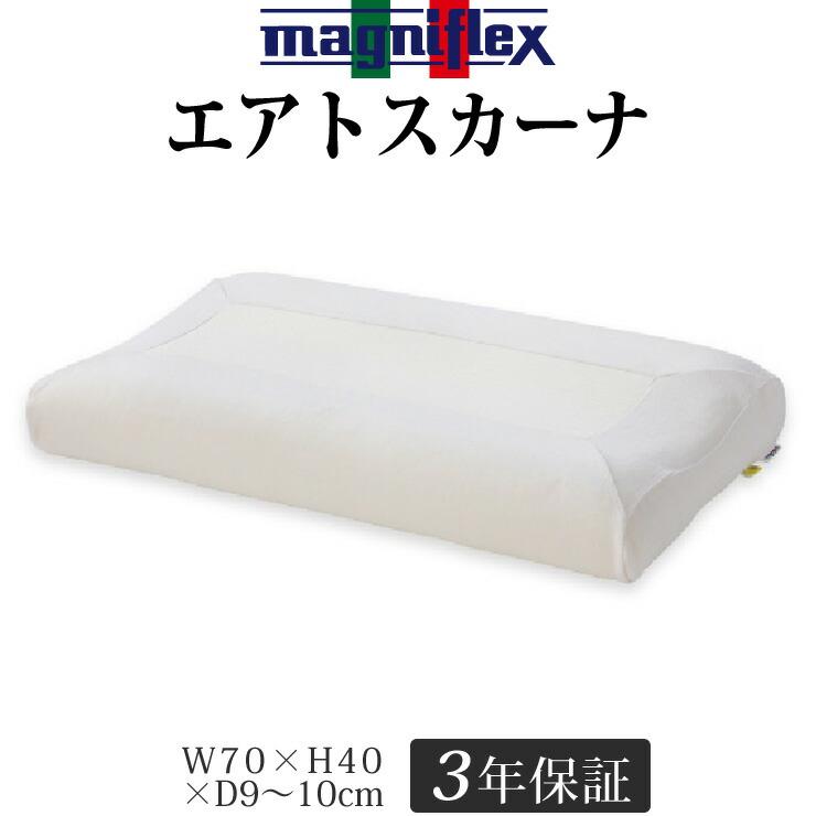 magniflex マニフレックス 枕 エアトスカーナ 高めをお好みの方