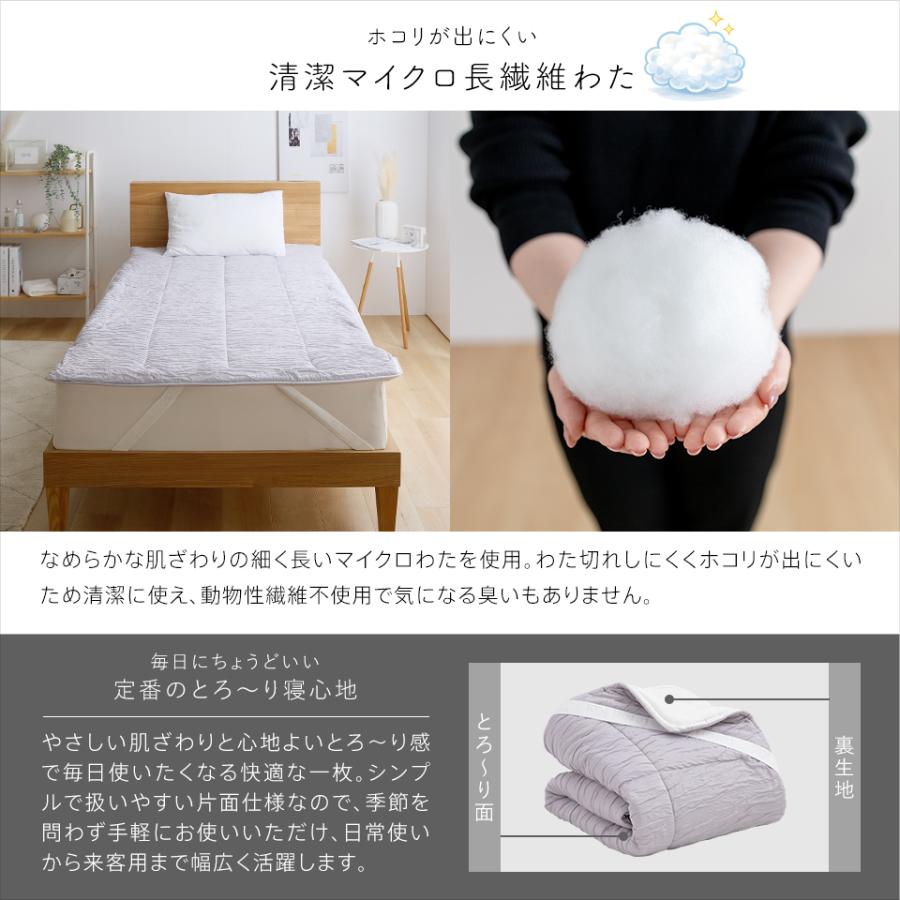 とろーり コンフォートパッド 洗える 敷きパッド セミダブル 春 夏 秋