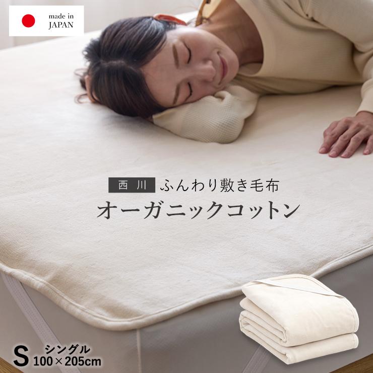 nishikawa コットン敷きパッド シングル 100×205cm 【公式通販】