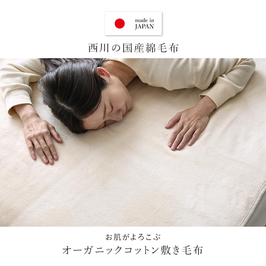 西川（nishikawa） 敷き毛布 オーガニックコットン シングル 100×205cm 