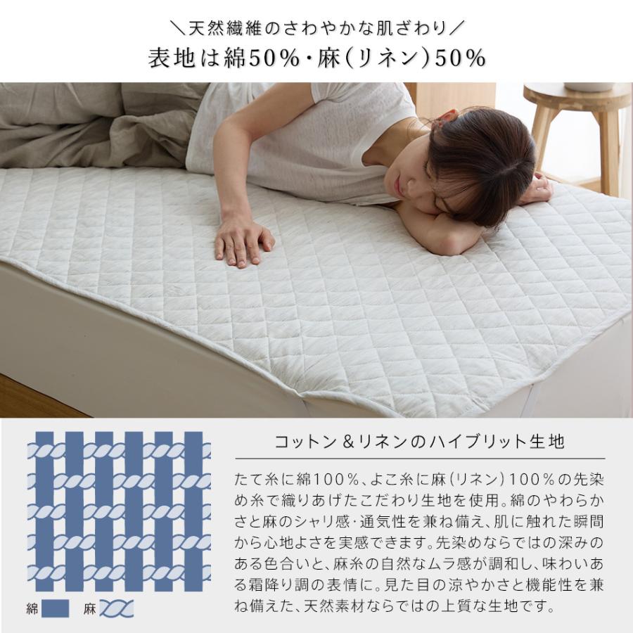 綿麻 敷きパッド 夏用 先染め ひんやりシャリ感のある麻と吸汗抜群の綿