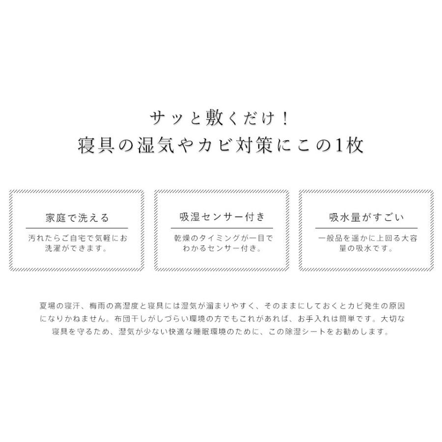 超吸水 洗える 除湿シート セミダブル 110×180cm シリカゲル 除湿マット センサー付き 布団の下 に敷いて からっと｜esaki210y｜02