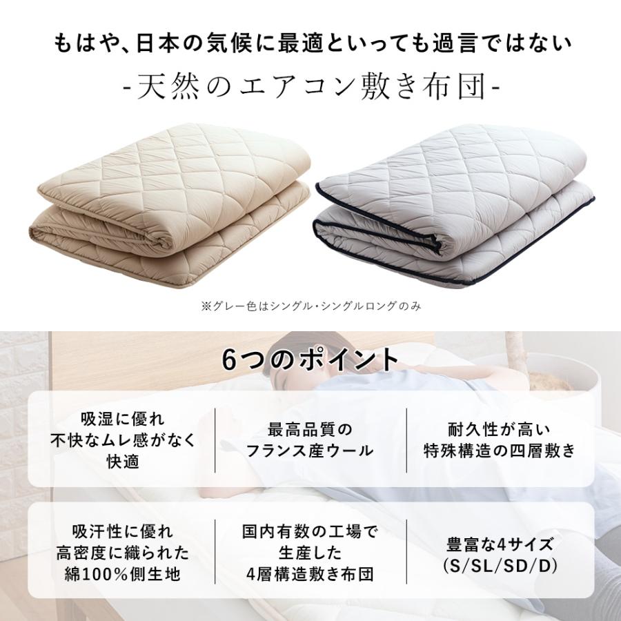 敷布団 シングル シングルロング 羊毛混 ウール 四層 敷き布団