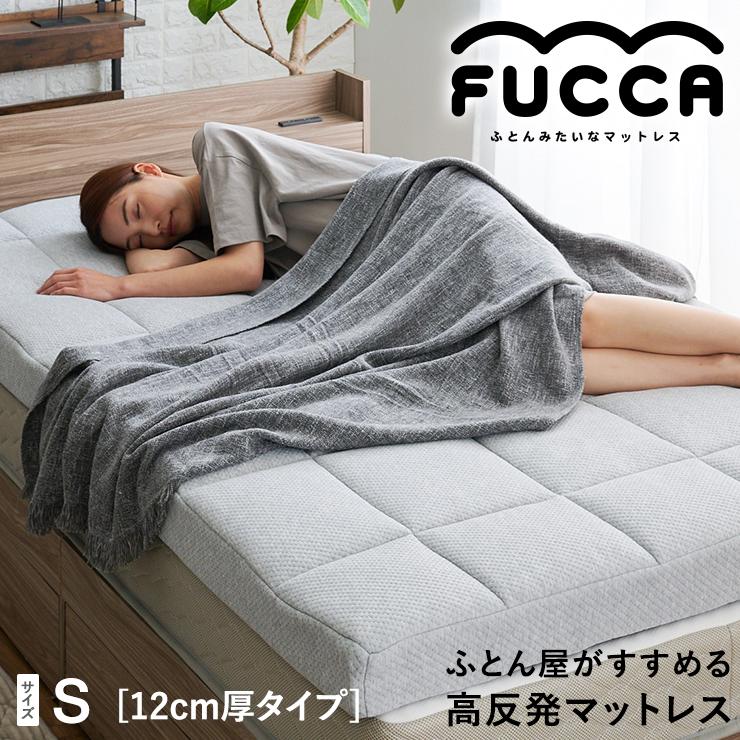 FUCCA 高反発 マットレス 敷布団 シングル 12cm厚タイプ ふとん屋が