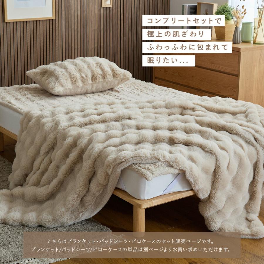 フルセット LUXZA ラグザ ラビットファー 毛布 敷きパッド 枕カバー 3