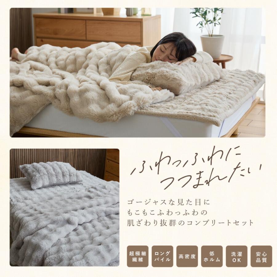 フルセット LUXZA ラグザ ラビットファー 毛布 敷きパッド 枕カバー 3