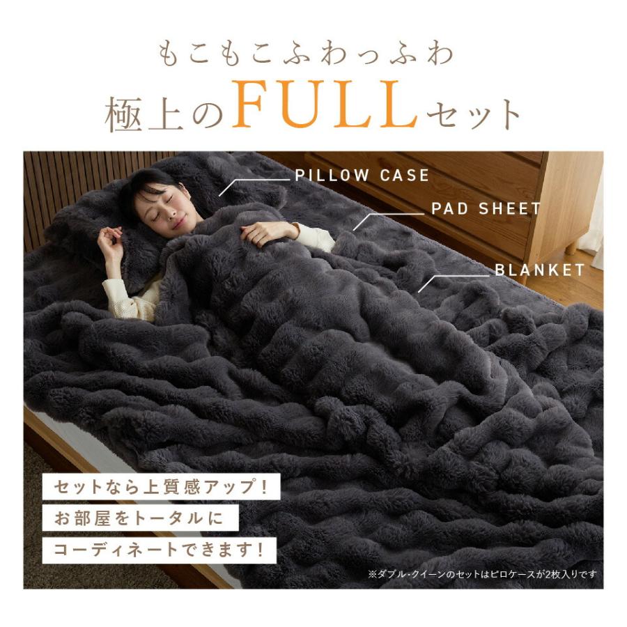 フルセット LUXZA ラグザ ラビットファー 毛布 敷きパッド 枕カバー 3