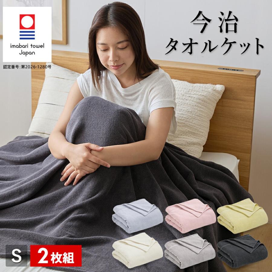 今治タオル（imabari towel） 【2枚組 1枚あたり5,490円】今治