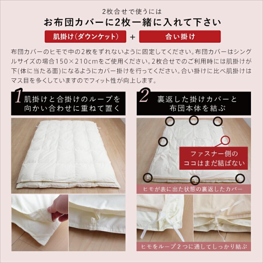 2枚合わせ羽毛布団 シングル ホワイトダウン93％ 400dp 羽毛 洗える