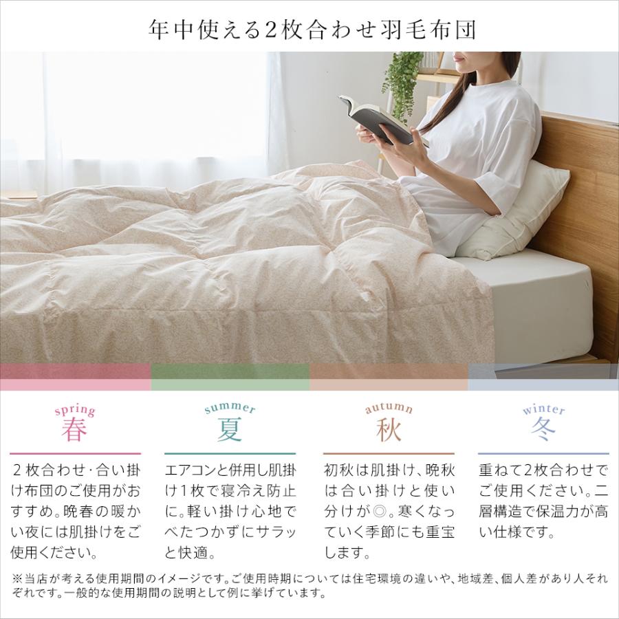 2枚合わせ羽毛布団 マザーグース 羽毛 洗える シングル 羽毛布団