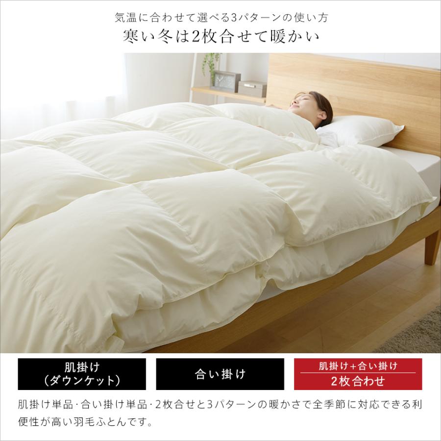 2枚合わせ羽毛布団 マザーグース 羽毛 洗える シングル 羽毛布団