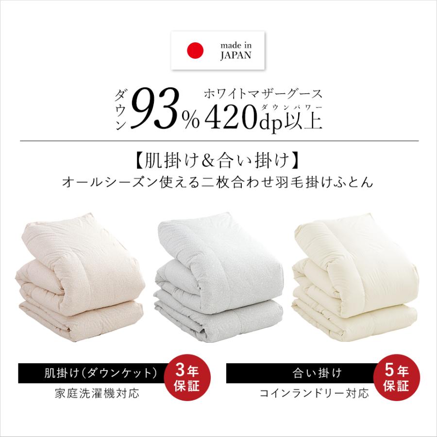 2枚合わせ羽毛布団 マザーグース 羽毛 洗える ダブル 羽毛布団