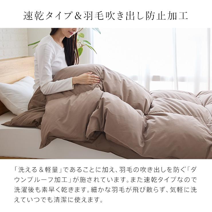2枚合わせ羽毛布団 シングル ウォッシャブル ホワイトダウン85