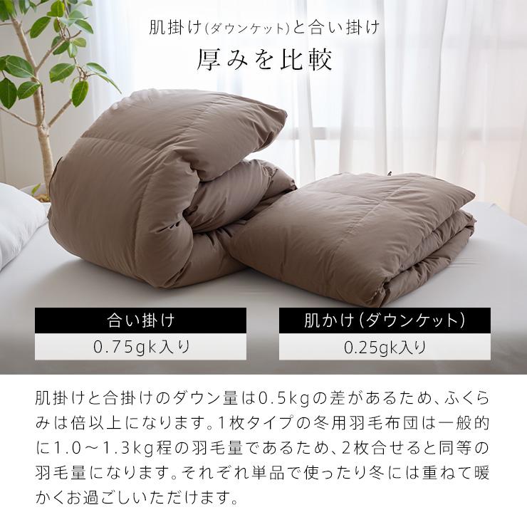 2枚合わせ羽毛布団 シングル ウォッシャブル ホワイトダウン85
