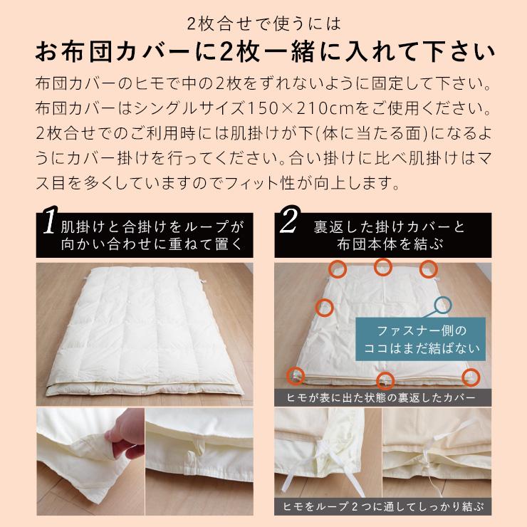 2枚合わせ羽毛布団 シングル ウォッシャブル ホワイトダウン85