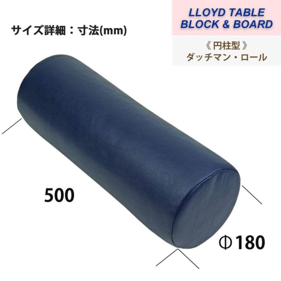 LLOYD (ロイド) ダッチマンロール 円柱型 施術用クッション トムソン