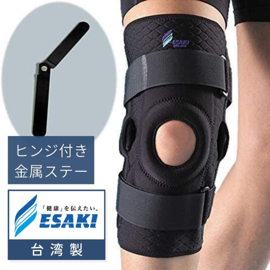 Insta Lifta 膝用(左右兼用) エサキニースタビライザー（ヒンジ付）金属ステーで膝関節の可動域を