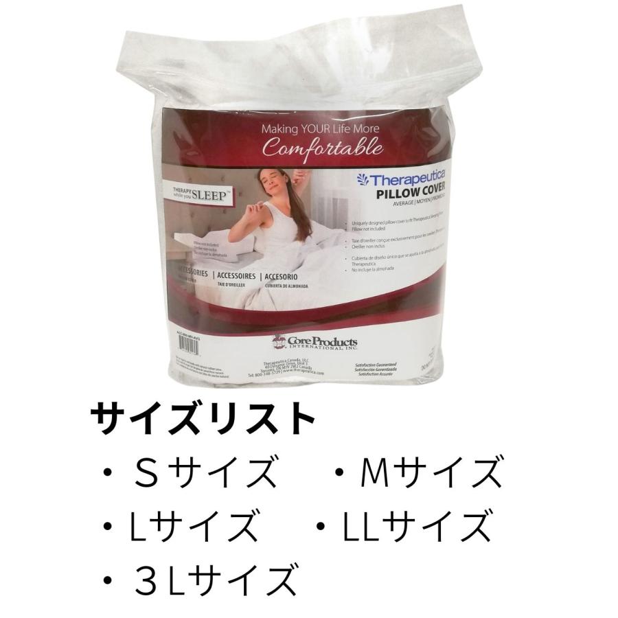 Therapeutica (セラピューティカ) 頸椎サポート枕 専用まくらカバー 