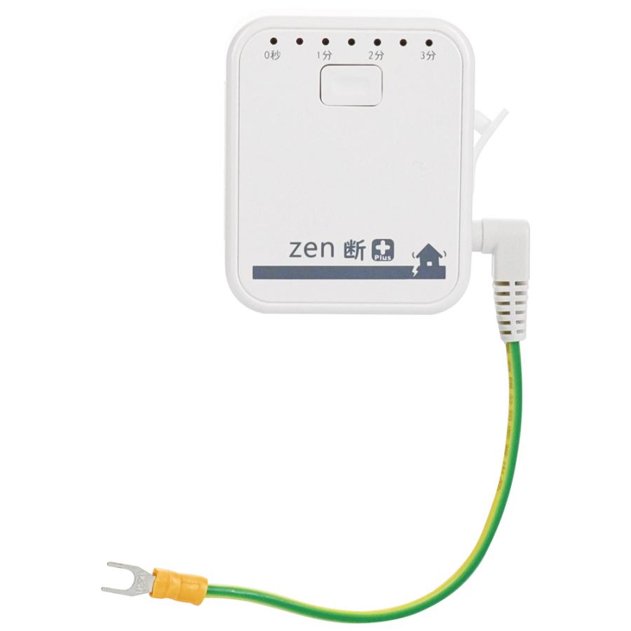 zen断＋（ゼンダンプラス）感震ブレーカー 工事不要 コンセント用 感震