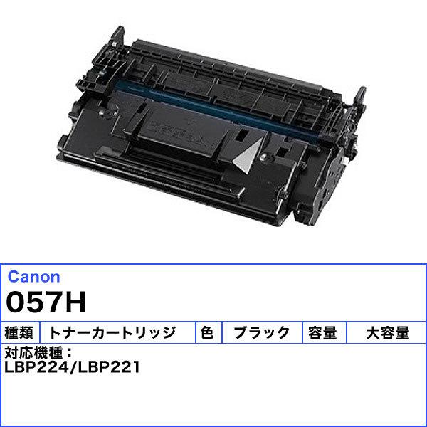 エプソン（EPSON） キャノン 057H トナーカートリッジ 大容量