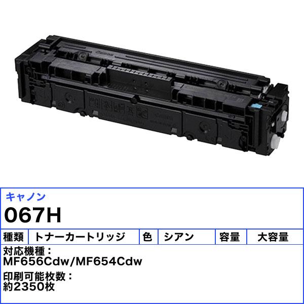 キャノン 067H トナーカートリッジ シアン 大容量 リサイクル 「国内再生品」 「E&Qマーク認定品」 「送料無料」｜esco-lightec｜03